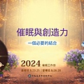 2024SGbn_FB 單文廣告 1200x628.jpg