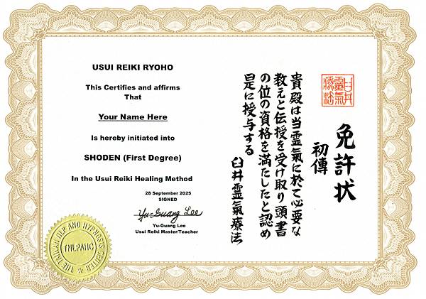 臼井『靈氣傳習』訓練系列 : 初傳/一階 : 台北假日班 :