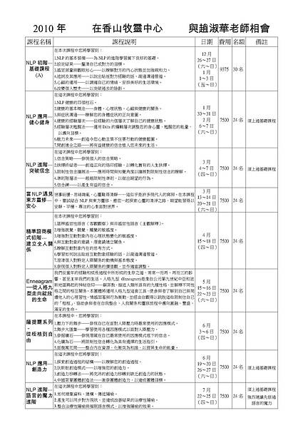 2010年淑華老師在新竹的課程總表(第二版) page 1