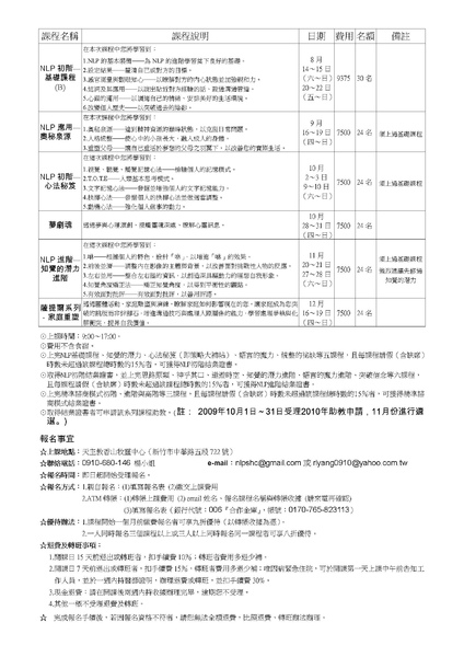 2010年淑華老師在新竹的課程總表(第二版) page 2