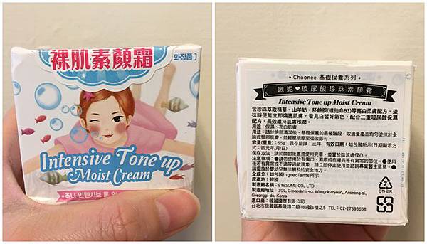 素顏霜包裝.jpg 試用