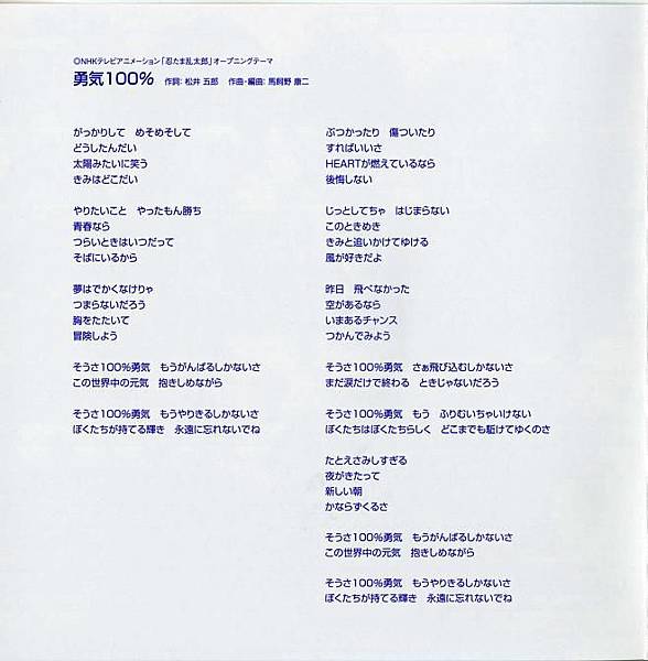 勇氣100％CD歌詞