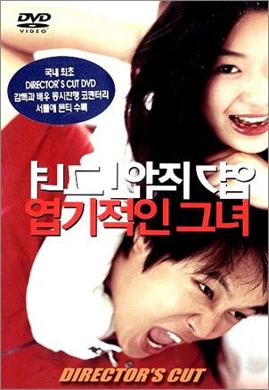 我的野蠻女友My Sassy Girl（R3 韓版）