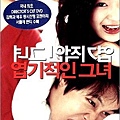 我的野蠻女友My Sassy Girl（R3 韓版）