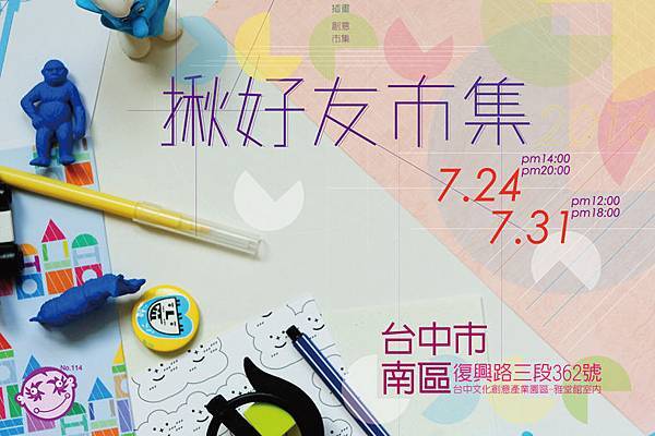 2016.7.24 x 7.31 揪好友市集