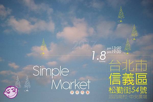 2017.1.8 Simple Market