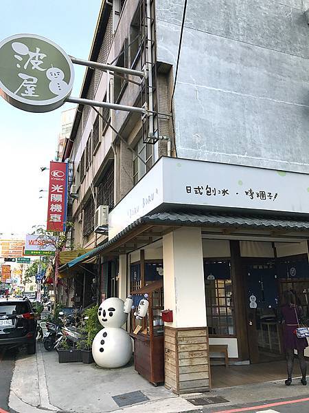 20161225-南屯區日式波屋 (1).JPG