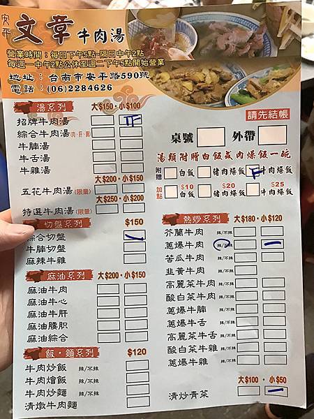 台南文章牛肉湯 (7).JPG