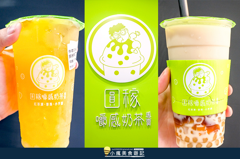 0-圓稼嚼感奶茶專賣-手搖飲料新店 (1).jpg