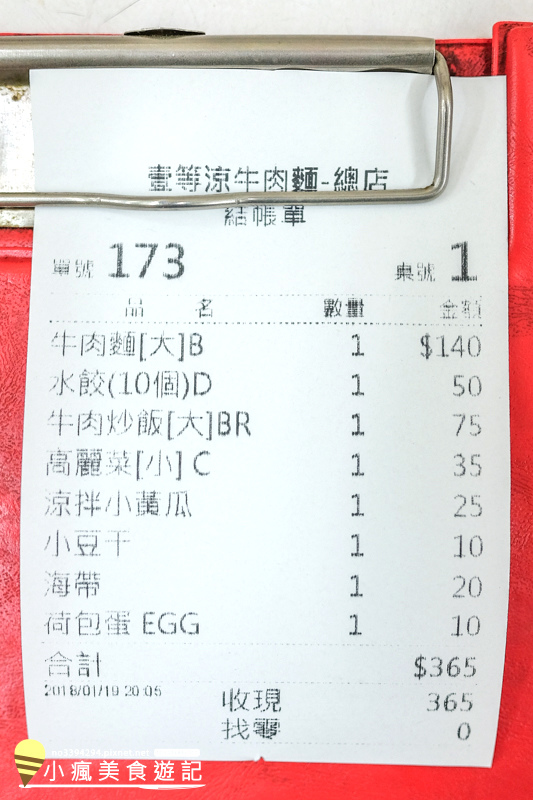 台中老店-壹等涼牛肉麵 (13).jpg