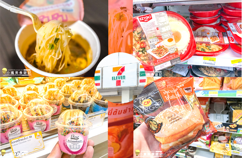 曼谷7-11食物攻略早餐%26;宵夜方便的好鄰居實際食用心得 (0).jpg