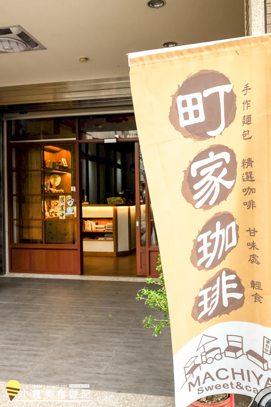 台中MACHIYA CAFE町家咖啡-隱藏在華美街內的日式點心%26;咖啡%26;冰品 (4).jpg