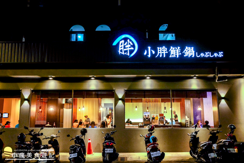 台中火鍋小胖鮮鍋菜單心得-霧峰店 (4).jpg