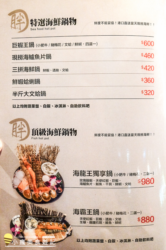 台中火鍋小胖鮮鍋菜單心得-霧峰店 (13).jpg