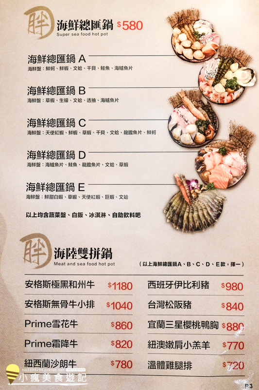 台中火鍋小胖鮮鍋菜單心得-霧峰店 (12).jpg