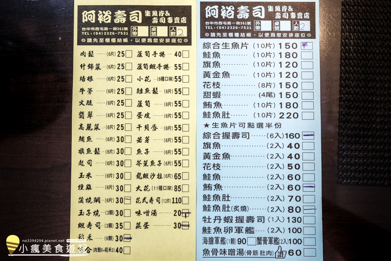 阿裕壽司 台中市區新鮮生魚片 台式壽司可以內用也適合快速外帶的平價美食北區西屯路高cp值人氣名店超愛菜單炙燒鮭魚肚推薦 小瘋美食遊記