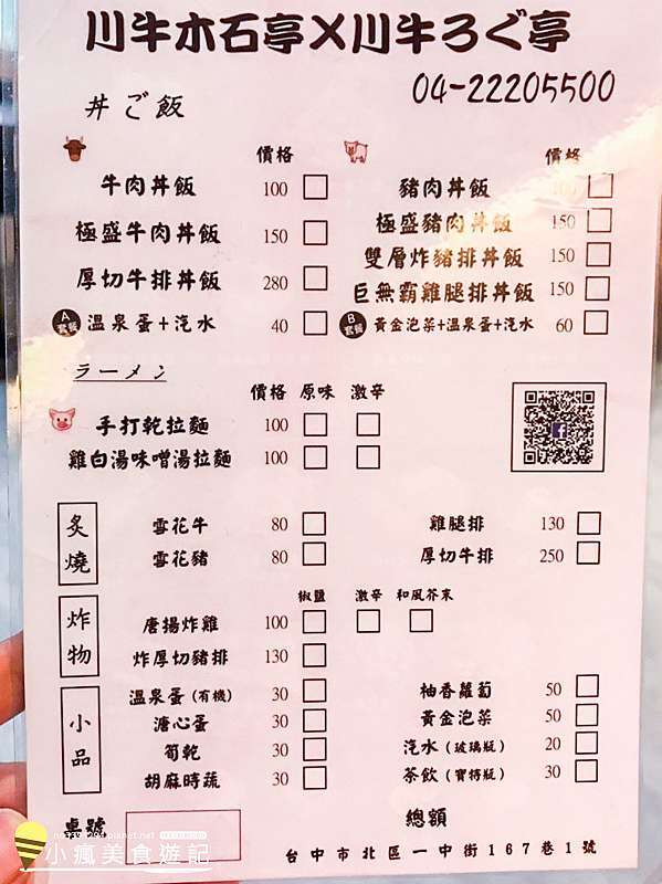 川牛木石亭一中店 一中街高cp值100元牛丼 平價大份量學生餐廳 雞湯免費喝 現場大火炙燒的美味燒肉 午餐 晚餐人氣店家