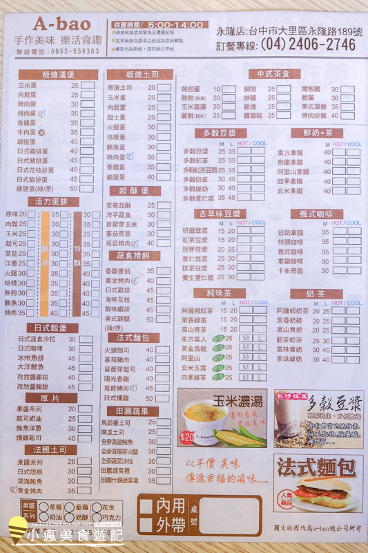 阿寶早餐店菜單-台中大里霧峰-A-bao美式菜單 (7).jpg