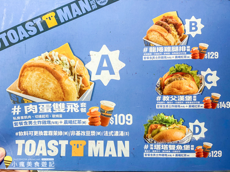 2021台中吐司男晨食專賣店-吐司男菜單_台中超夯IG韓系文卿早午餐 (1).jpg