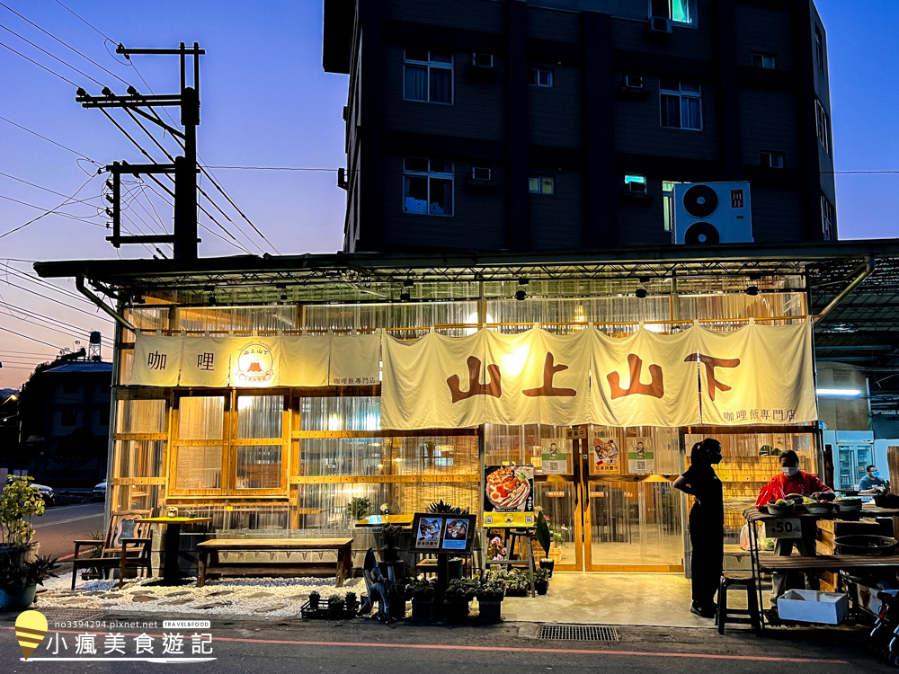 埔里美食-山上山下咖哩飯-隔壁就是妮娜巧克力夢想城堡跟紙教堂 (1).jpg