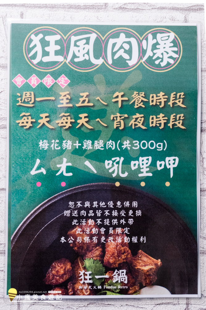 台中火鍋推薦_狂一鍋新台式火鍋，把鹹湯圓跟排骨酥變火鍋的人氣菜單 (11).jpg