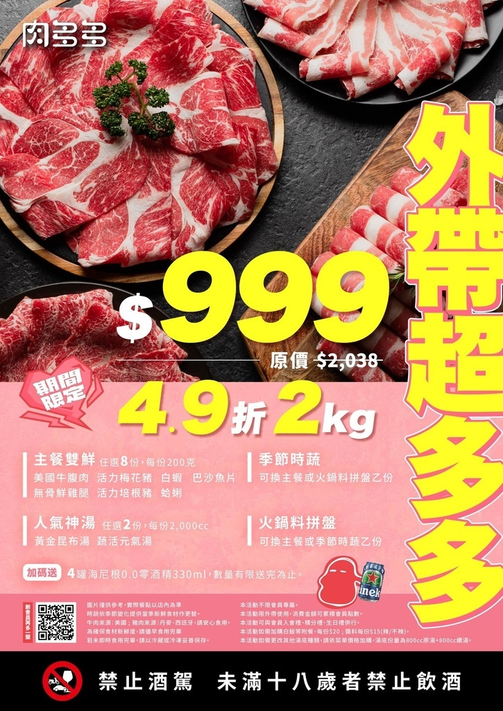 肉多多火鍋超多多外帶菜單活動.jpg