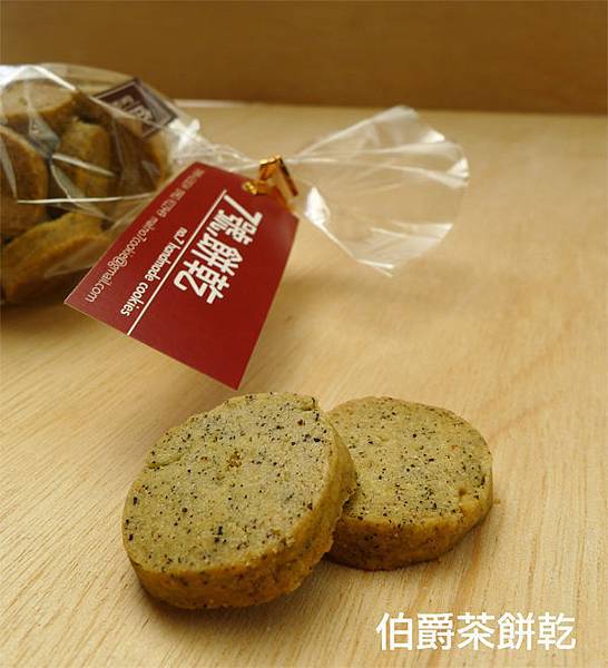 伯爵茶餅乾