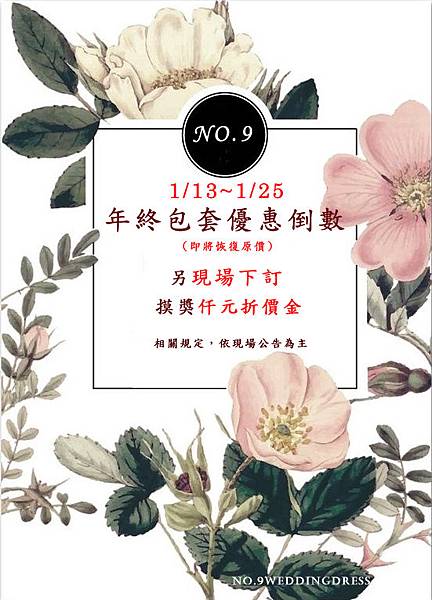 年終優惠倒數.jpg 年終優惠倒數.jpg
