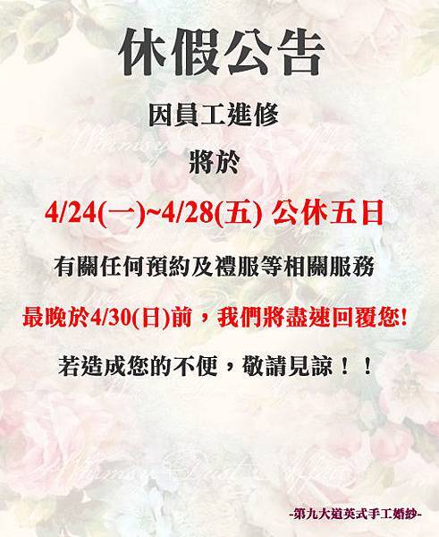 休假公告.jpg 休假公告.jpg