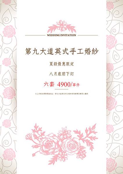 第九大道英式手工婚紗_夏殺優惠限定_更新6.jpg 第九大道英式手工婚紗_夏殺優惠限定_更新6.jpg