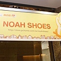 20101011NOAHSHOES-4876.jpg