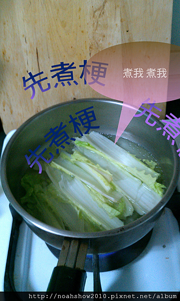 2012.3.8(小白菜 副食品)  要先煮的梗