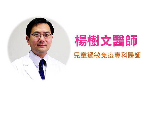 簡報1楊樹文醫師 簡報1楊樹文醫師
