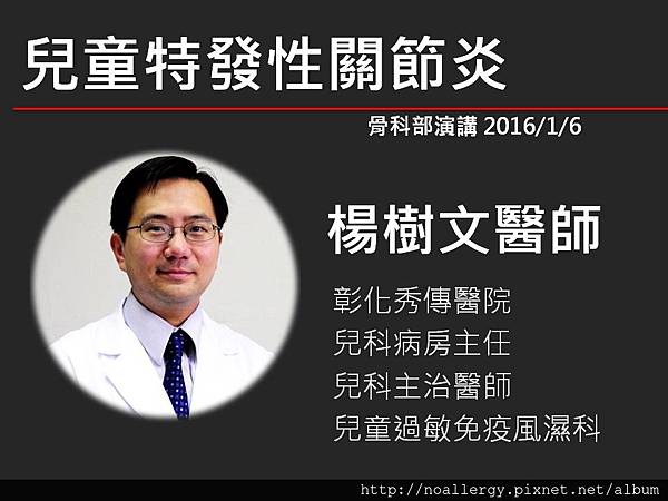 FINAL JIA lecture version 20160105 Orthopedics talk final.jpg