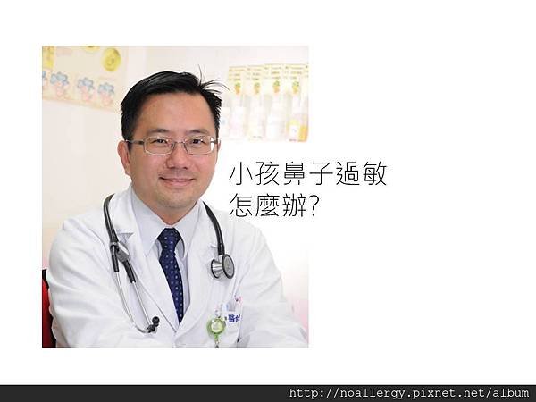 簡報鼻子過敏.jpg 簡報鼻子過敏.jpg