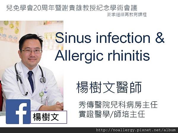 main AR and sinusitis talk 簡報20160713.jpg