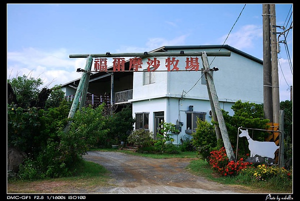 福爾摩沙牧場