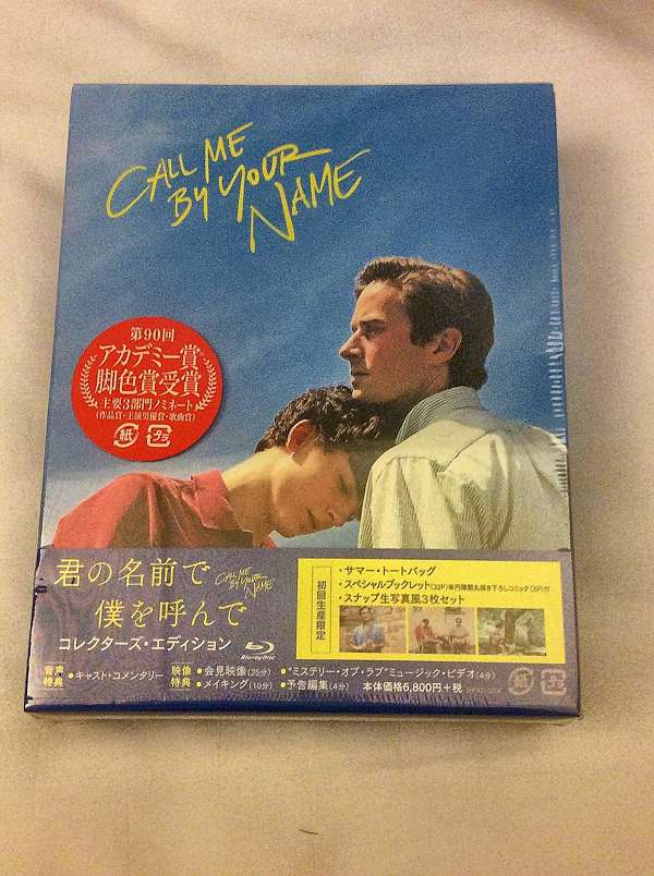 開箱 Call Me By Your Name 以你的名字呼喚我 日版藍光box 開箱文 心貴派 痞客邦
