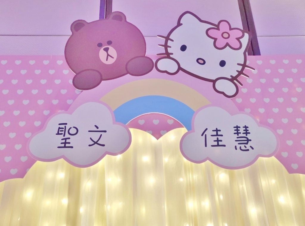 相片區6.jpg - 名家花苑基隆市婚禮布置==20200607水源會館熊大vskitty