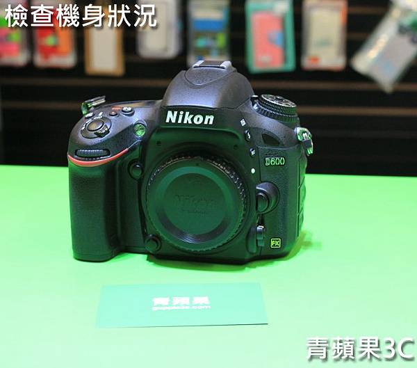 青蘋果3C - 收購nikon單眼相機 d600流程 - 2.jpg