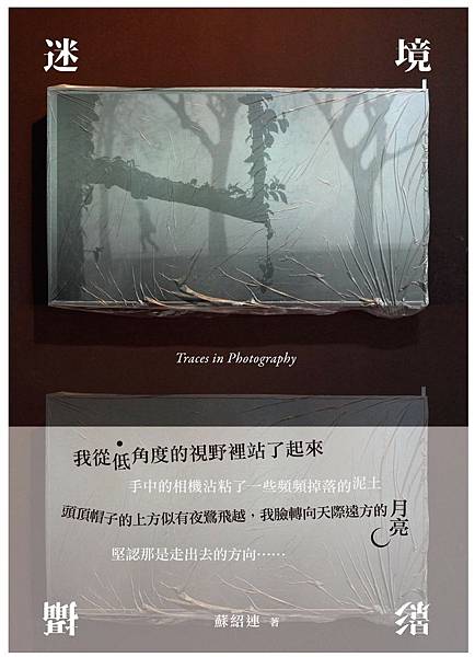 攝影迷境 電子書