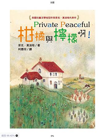 關於書評 | 柑橘與檸檬阿!