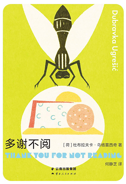 關於書評｜多謝不閱 Thank You for Not Re