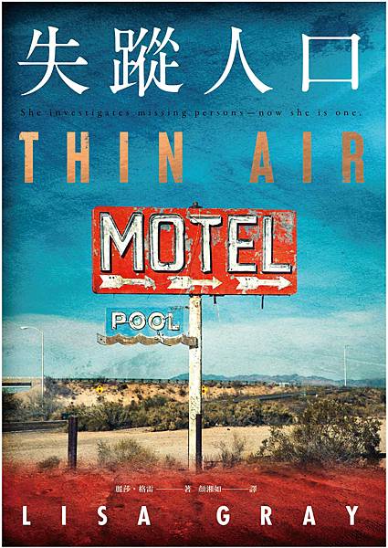 關於書評｜失蹤人口 Thin Air