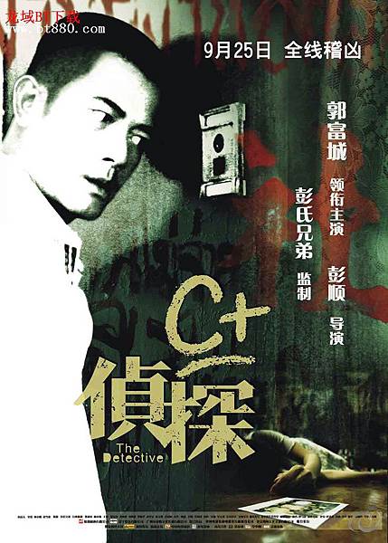 2007《C+偵探》