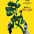 2011 陳可辛《武俠》