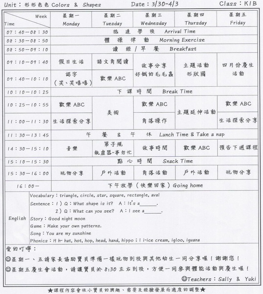 課表0330.jpg