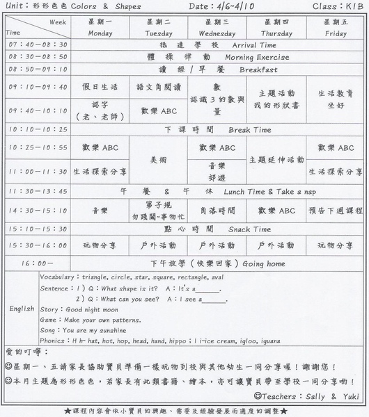 0406課程表.jpg