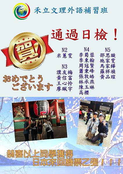 通過日檢名單.jpg 通過日檢名單.jpg