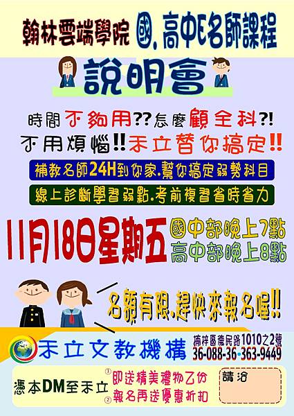 Microsoft Word - 翰林說明會.doc.jpeg Microsoft Word - 翰林說明會.doc.jpeg